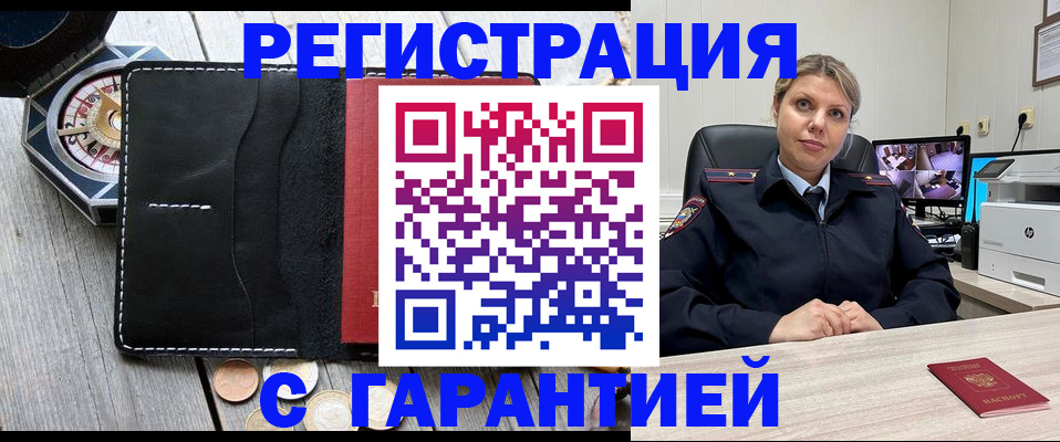 прописка штамп в Ейске