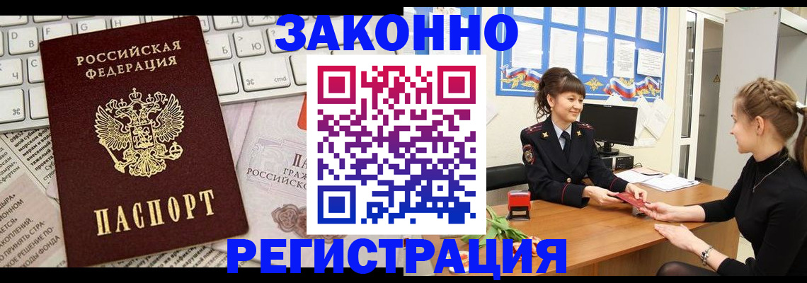 прописка штамп в Ейске