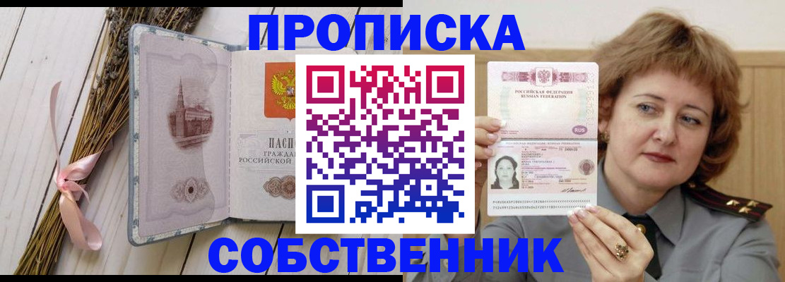 регистрация в Ейске