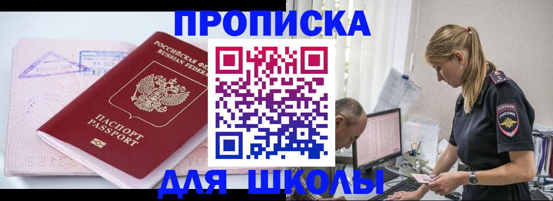 прописка от собственника в Ейске