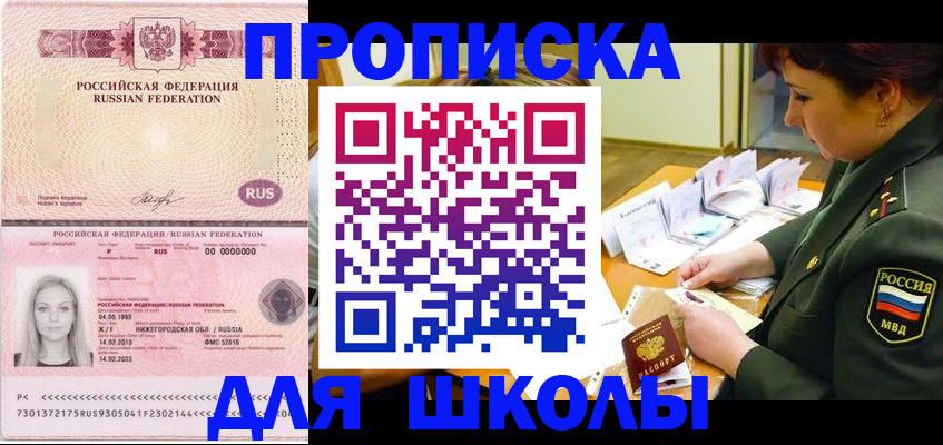 прописка 2025 в Ейске