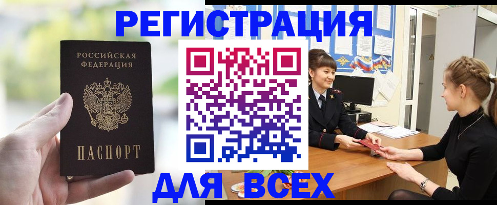 миграционный учет в Ейске