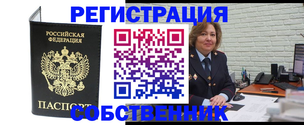 временная регистрация надежно в Ейске