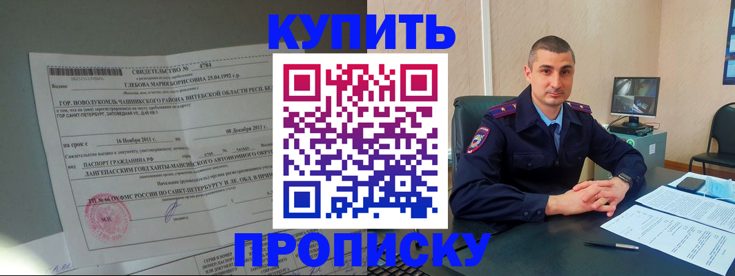 прописка паспорт в Ейске