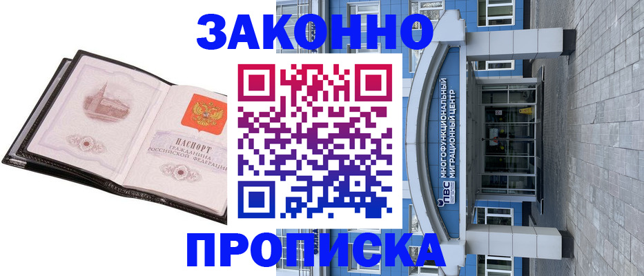 временная регистрация надежно в Ейске