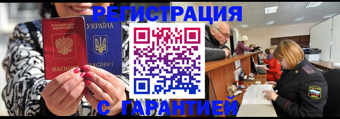 прописка 2025 в Ейске