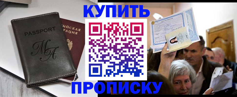 временная регистрация для школы в Ейске