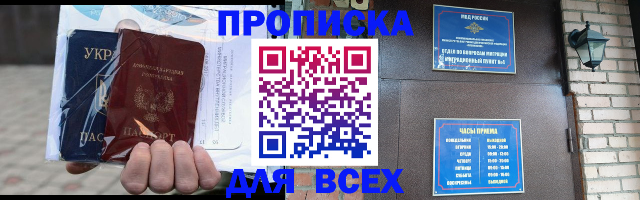 прописка от собственника в Ейске