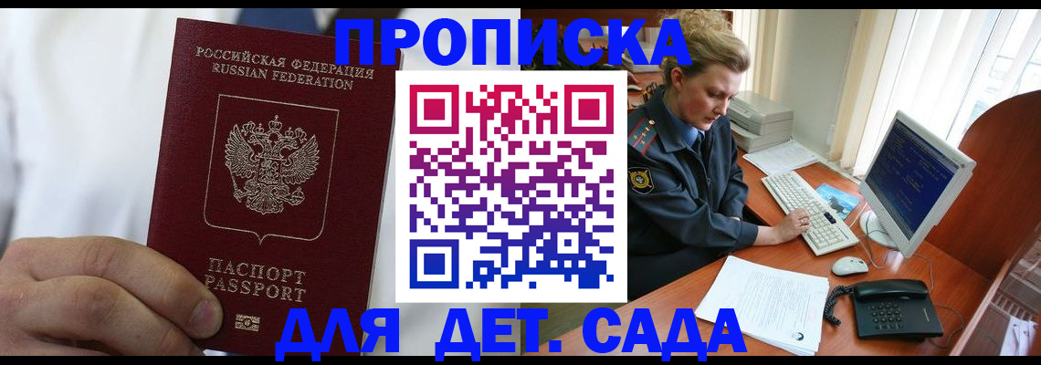 временная прописка в Ейске